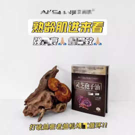 艾  灵zhi孢子油K衰K老 紧致补水面膜