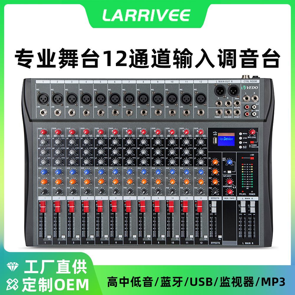 12路专业调音台 户外演出会议KTV带蓝牙唱歌声卡大型多功能调音台
