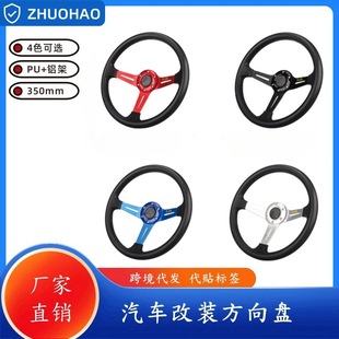 14 inch car modified steering wheel 340mm imitation racing steering wheel leather PU competitive game yacht steering wheel