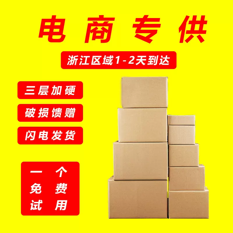 现货批发特硬快递邮政纸箱平口箱加厚瓦楞纸盒淘宝箱子小批量纸箱
