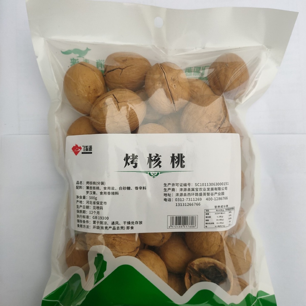 飞狐源烤核桃500g袋装