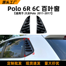 适用大众波罗polo 6r 6c 11-17款百叶窗车窗车贴外饰跨境改装配件