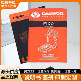 企业会展宣传画册工厂产品使用彩色说明书二折页三折页多折页印刷