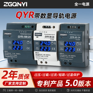 QYR60W-100W-150W DC power supply with digital display guide rail type switching power supply 24V2.5A12V5A