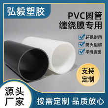 厂家直销3英寸缠绕膜管 pvc管 塑料管芯 轴心管可切割规格自定义