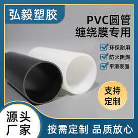 厂家直销3英寸缠绕膜管 pvc管 塑料管芯 轴心管可切割规格自定义