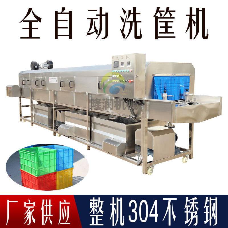 商用周转筐清洗机禽肉筐蔬菜生鲜筐高压喷淋清洗机大型洗箱子设备