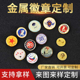 金属徽章定制企业周年庆烤漆纪念章勋章校徽胸针可印logo