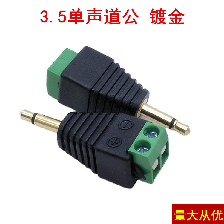 镀金免焊 3.5单声道转绿色端子 3.5单声道电源端子  电流接线端子