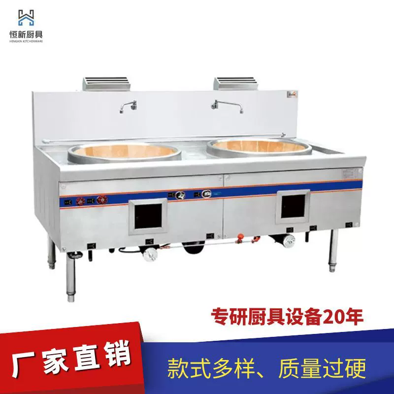 商用猛火双头大锅炉恒新商用厨房设备工厂厨房酒店厨房饭堂食堂设