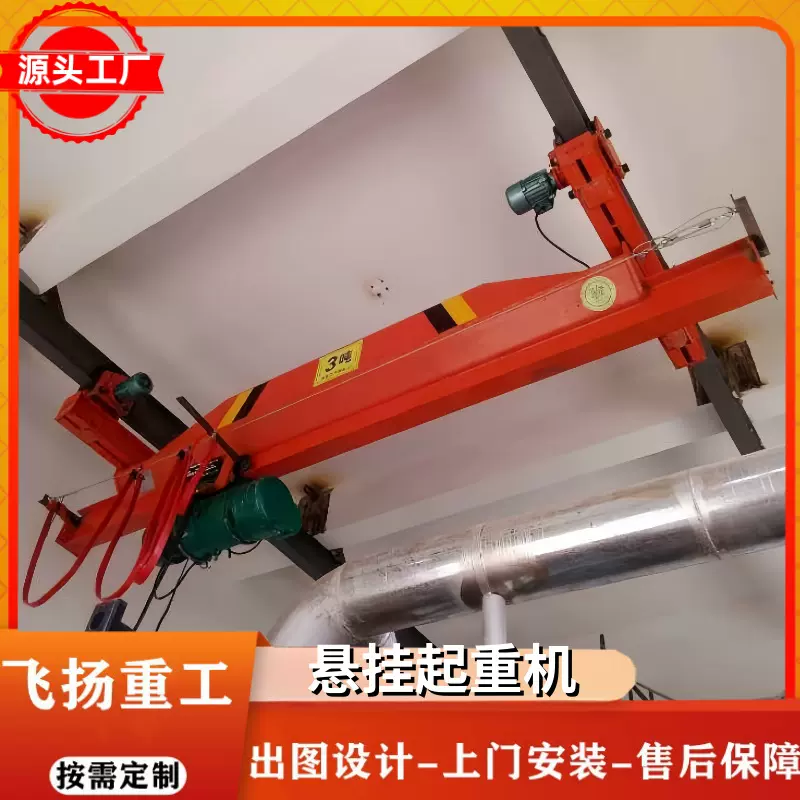 3吨单梁悬挂起重机车间小型葫芦行天吊起重设备10吨悬挂桥式行车
