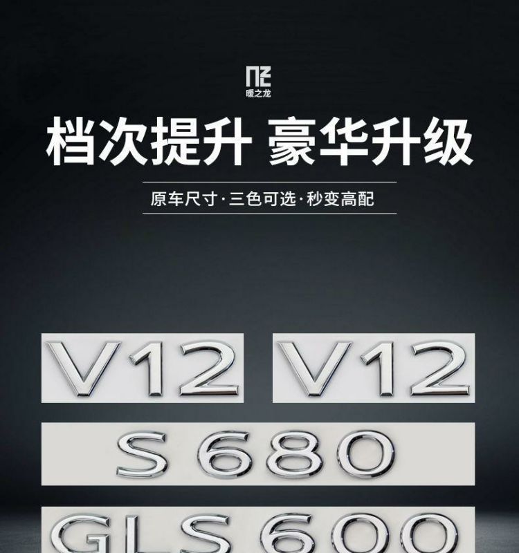 Maybach car emblem S480 S580 S680 GLS480 GLS600 V12 Mercedes-Benz digital English car emblem sticker