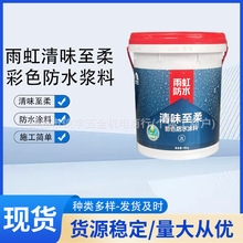 东方雨虹防水清味至柔聚合物水泥基js防水材料卫生间厕所彩色18kg