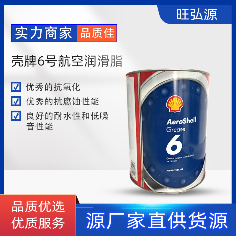 航空润滑脂AeroSheil Grease 6 壳.牌6号航空润滑脂 17KG包装