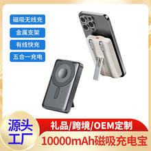 磁吸无线充电宝PD22W快充10000毫安三合一自带线支架跨境专供认证