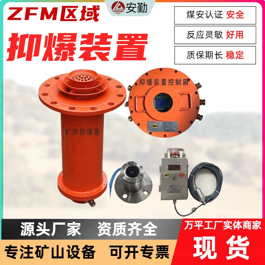 Автоматическое устройство для распыления порошка для подземной пожаротушения и подавления взрывов, взрывозащищенное устройство для подземной пожаротушения и подавления взрывов ZFM.