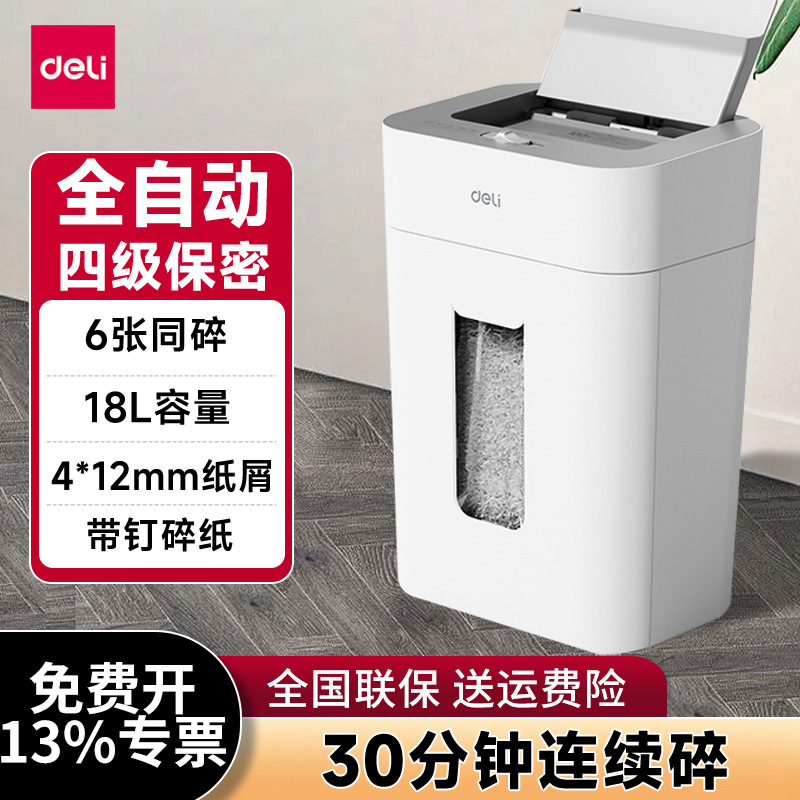 得力GA805碎纸机办公室用全自动小型桌面文件粉碎机商用电动碎纸
