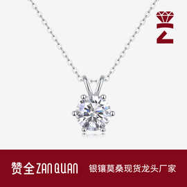 简约新款S925银18K白金经典六爪轻奢吊坠锁骨链女2克拉莫桑石项链