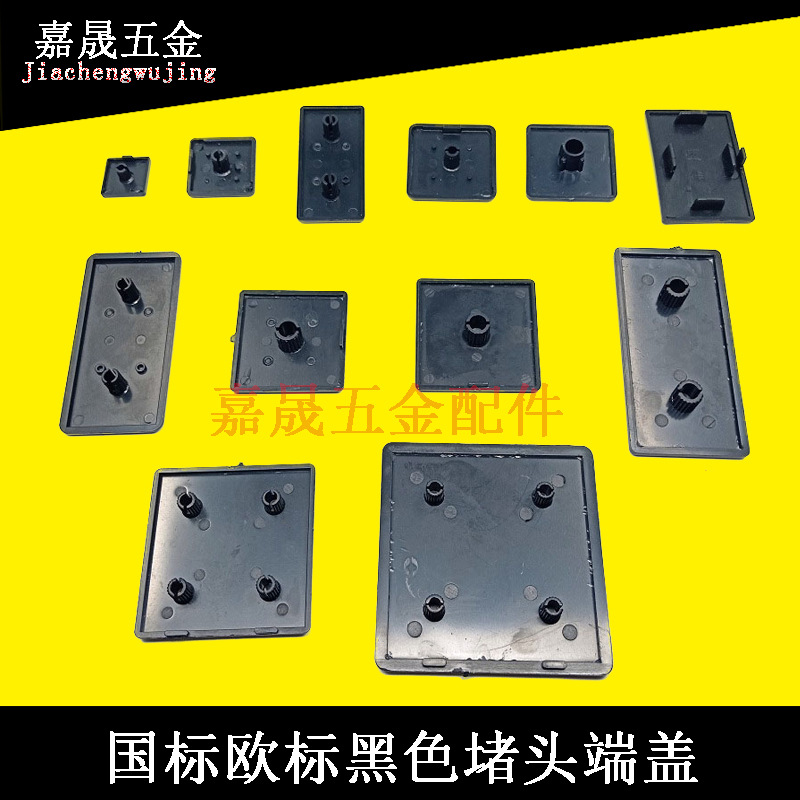 黑色454050端盖板欧标铝材封盖203080PVC方管堵头塑料配件