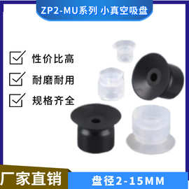 机械手配件 SMC真空吸盘工业气动元件硅橡胶吸嘴ZP2-B04MU/06-15