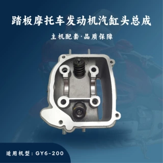 主机配套163QML踏板发动机62.5mm摩托车配件GY6-200cc汽缸头总成