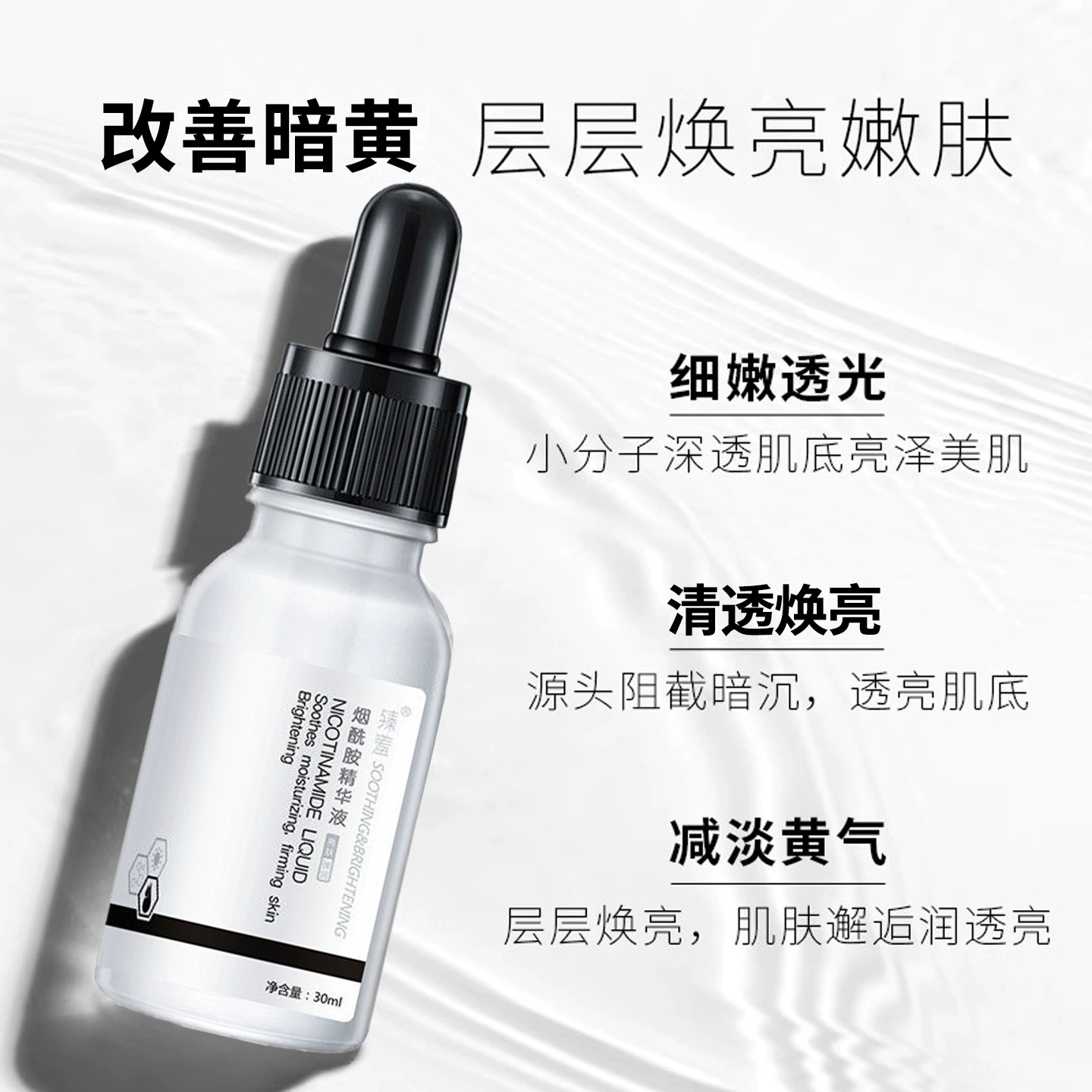 Чжэнь стыд никотинамид Вода Свет эссенция красоты увлажняющая сузить поры маленькая ампула эссенция жидкость оптом