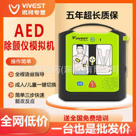 全国上门培训维伟思AED除颤仪模拟机迈瑞AED自动体外除颤器训练机