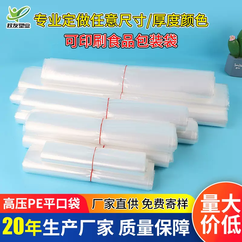 pe平口袋 加厚高压透明包装袋防尘防潮塑料薄膜袋子高压pe袋