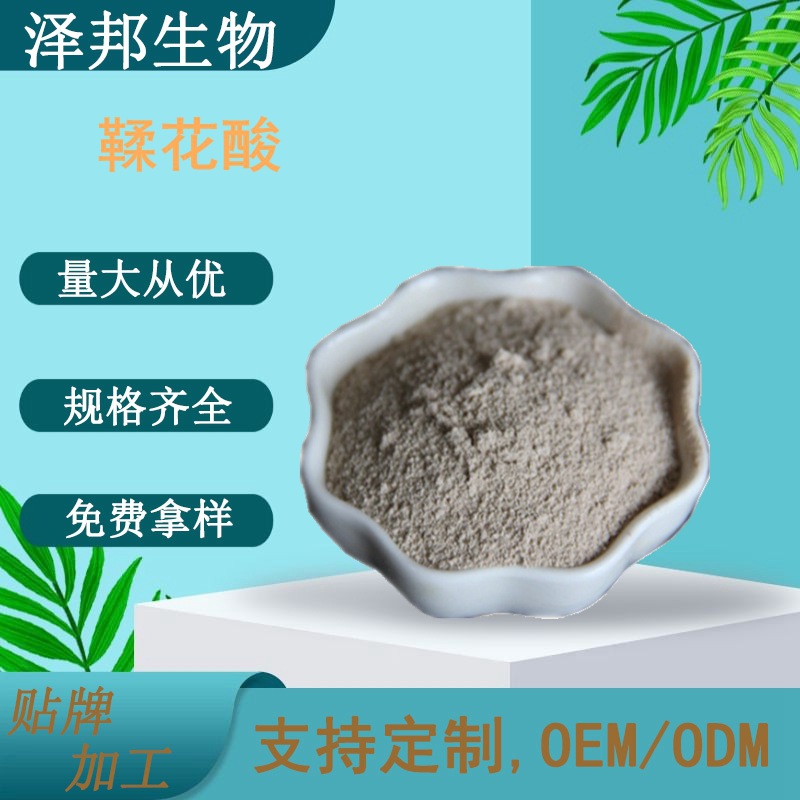 鞣花酸98%五倍子提取物化妆品原料现货包邮泽邦供应天然高含量