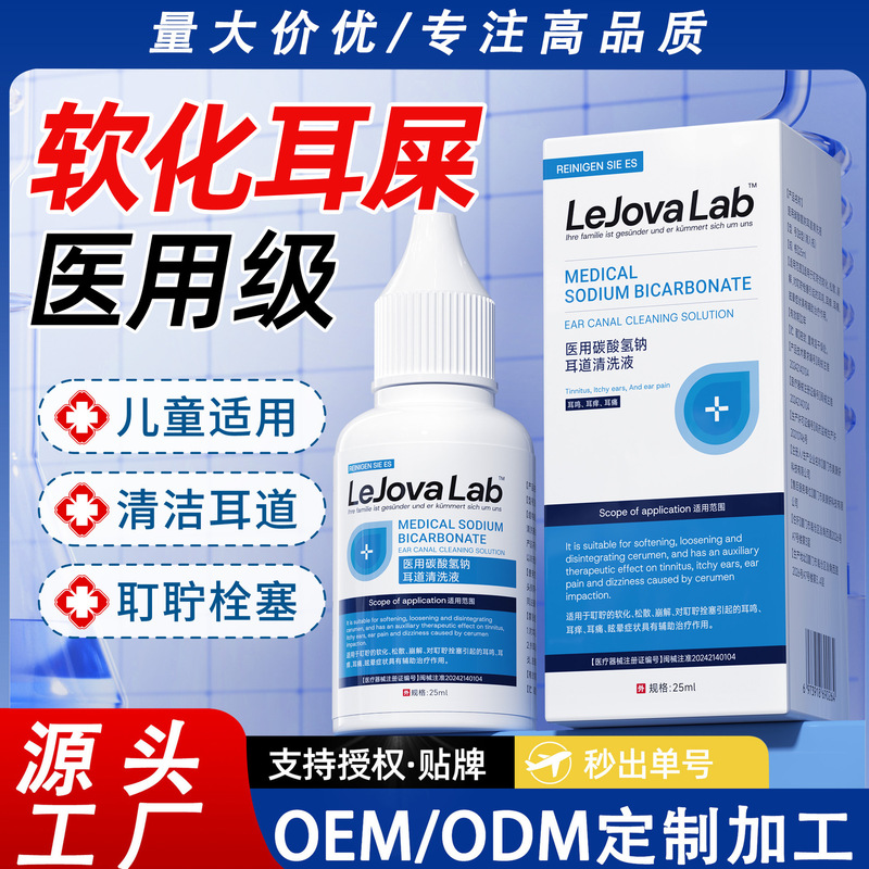 Lejiao Sodium Bicarbonate Ear Canal Cleaning Solution Relieves Ear Itchiness, Ear Stuffiness, and Tinnitus, Gently Cleanses from the Source Factory