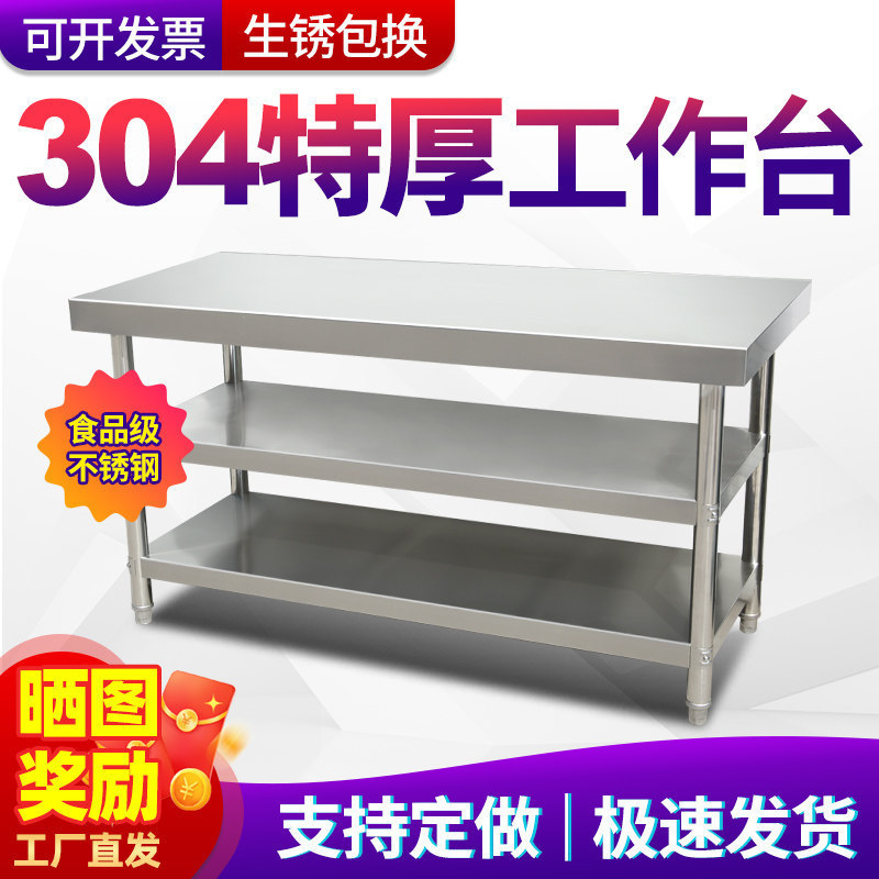 Custom-Made Thickened 304 Stainless Steel Workbench for Restaurant Kitchen, Baking, Packing, and Chopping, Rectangular Shape