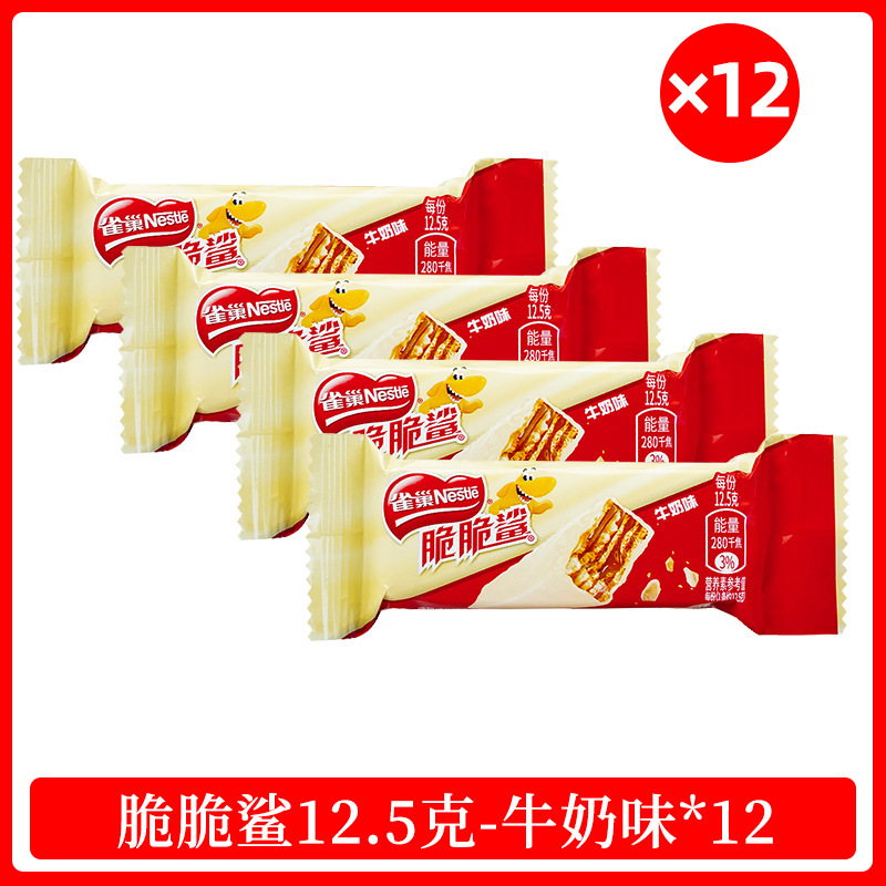 脆脆鲨威化饼干巧克力味牛奶味单独包装休闲零食健康又美味|undefined