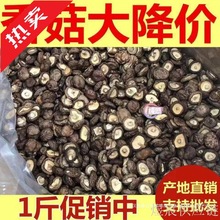 香菇干货500g特级新鲜营养农家精选肉厚无根干蘑菇菌菇冬菇香茹