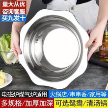 加厚商用不锈钢鸳鸯锅火锅盆家用火锅锅饭店商用电磁炉明火用干锅