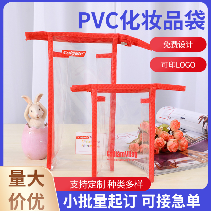 PVC化妆品袋 厂家直供 床上用品 体育用品 日用品系列包装