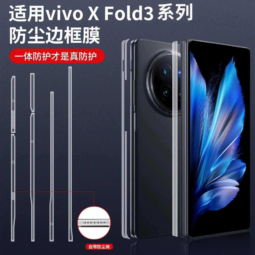 Защита от пыли на боковую кромку PRO с высоким разрешением для телефона vivo X Fold3, наклейка-защитная плёнка, стираемая