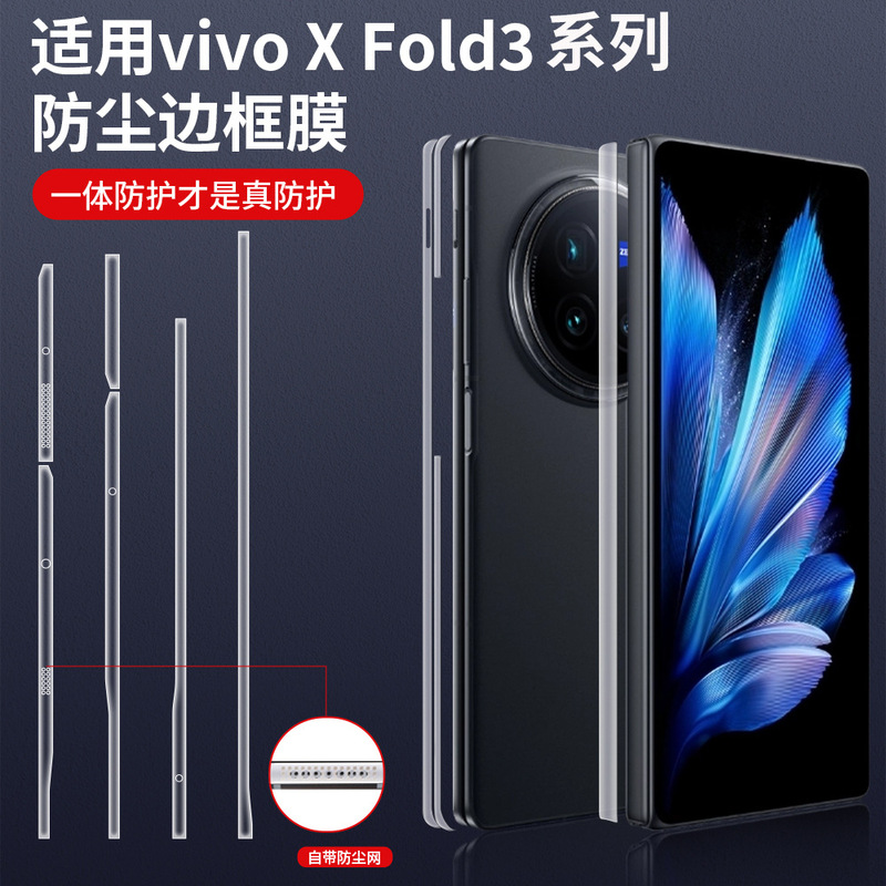Suitable for VIVO X fold3 mobile phone dust-proof side protective film Pro HD side frame sticker charging port scratch-proof