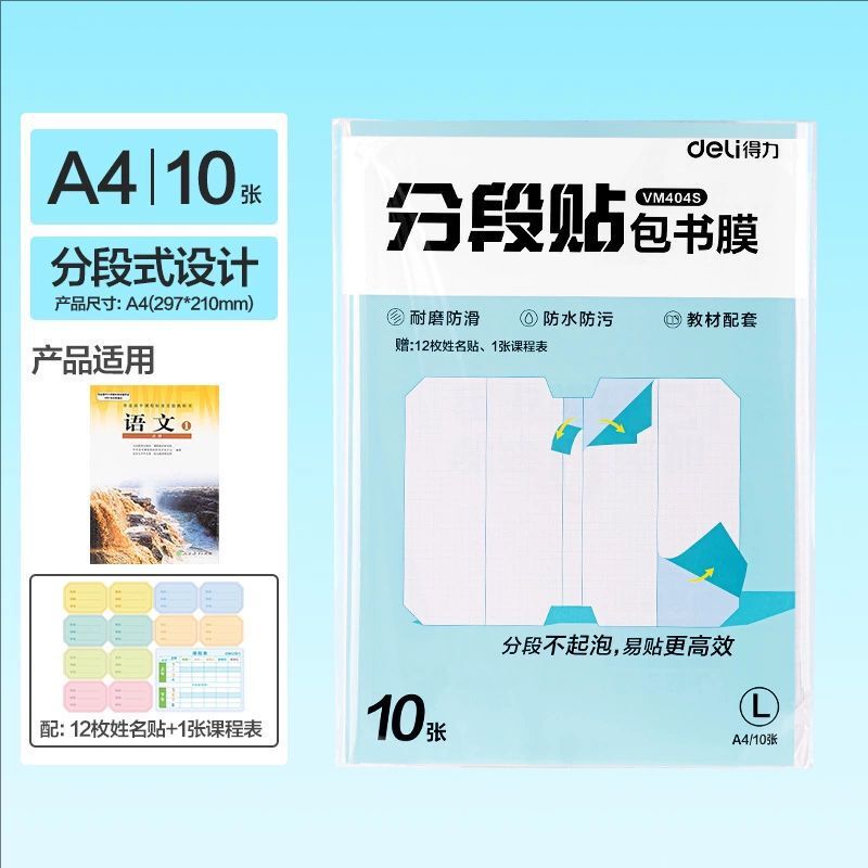 得力文具小学生入学一年级必备开学季文具初高中学习用品包书膜|undefined