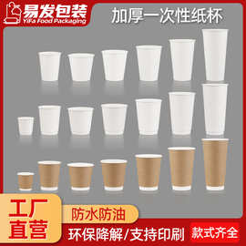 加厚白色单层纸杯淋膜热饮一次性广告纸杯咖啡杯双层中空杯牛皮纸