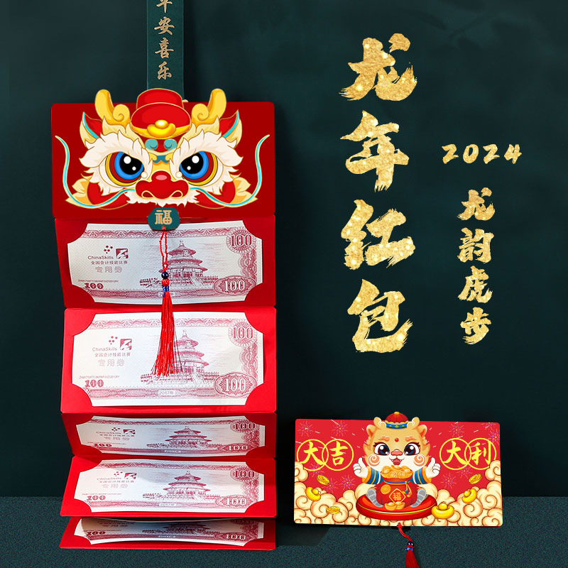 New Year Red Packet Internet Celebrity Fan Red Packet Ten Card Personalized Creative Year of the Dragon Spring Festival Red Packet Red Packet Manufacturer Wholesale