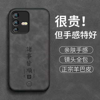 万事皆顺适用vivos12手机壳s12pro新款国风男羊巴皮款