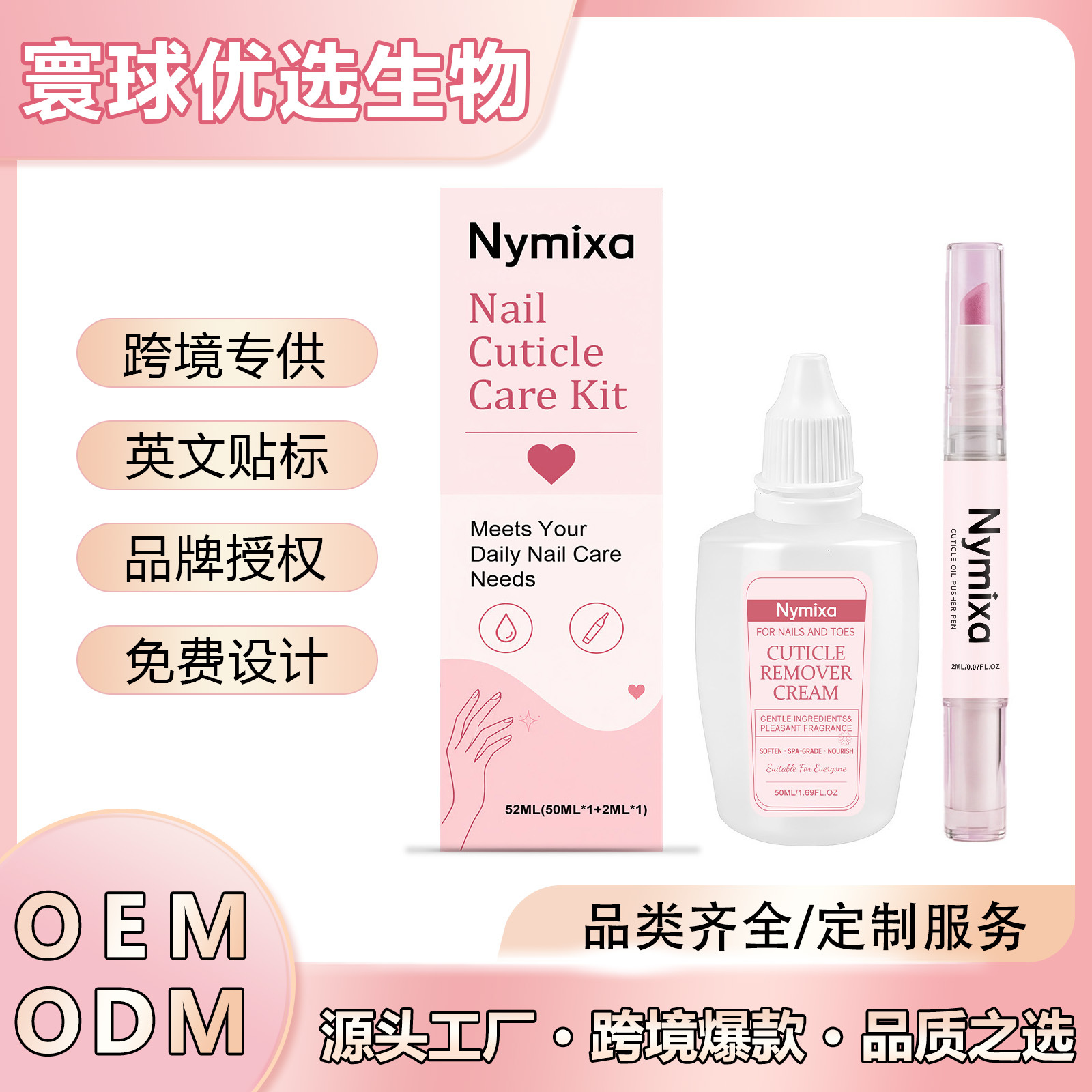 Cross-Border Wholesale Nymixa Nail Cuticle Care Set for Nourishing and Moisturizing the Nail Surface for Daily Care