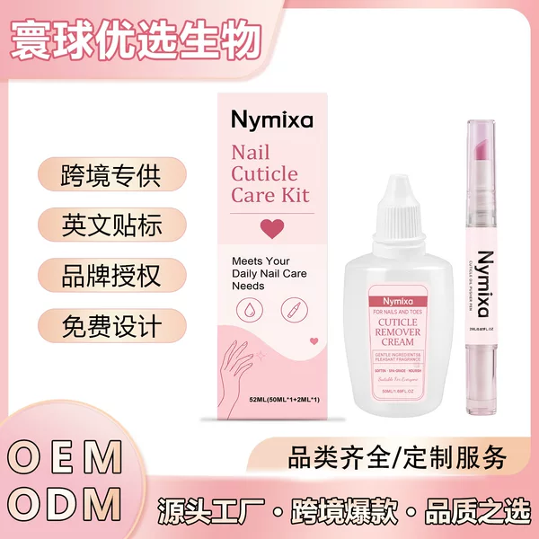 Cross-Border Wholesale Nymixa Nail Cuticle Care Set for Nourishing and Moisturizing the Nail Surface for Daily Care