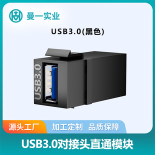 Manyi Usb3.0A Female to Female Adapter Wall-Mounted Panel Straight-Through Module Wiring Connector Double-Head Extension