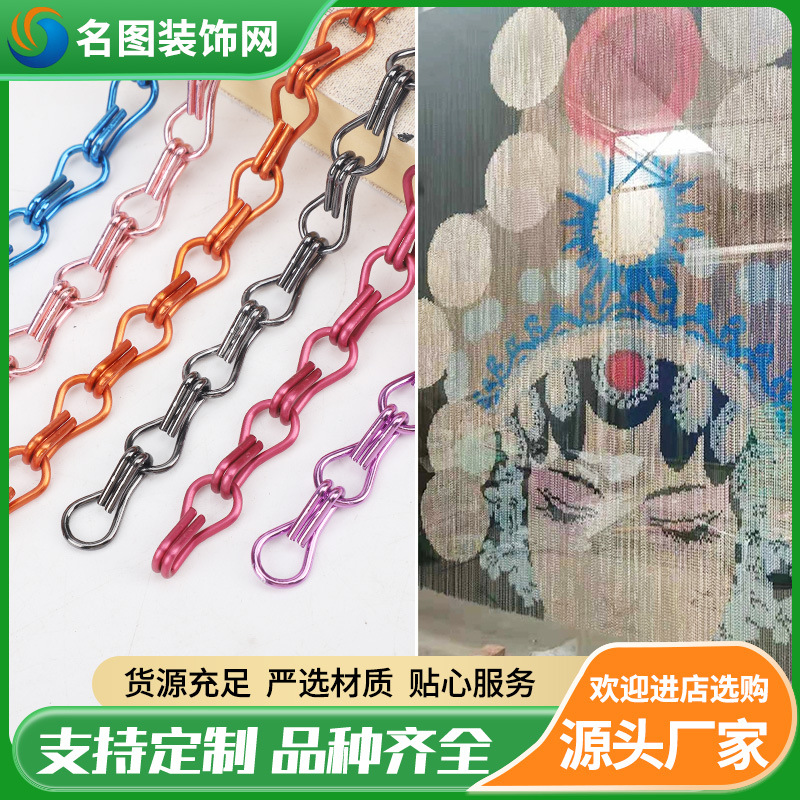 批发图案双钩金属装饰帘 金属配件吊灯门窗帘挂链电镀铝链金属帘