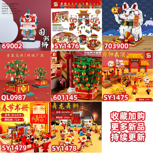 Senbao building blocks are compatible with LEGO Persimmon Ruyi Lucky Cat Dance Dragon and Lion Dance Model Assembly New Year's New Year Gift