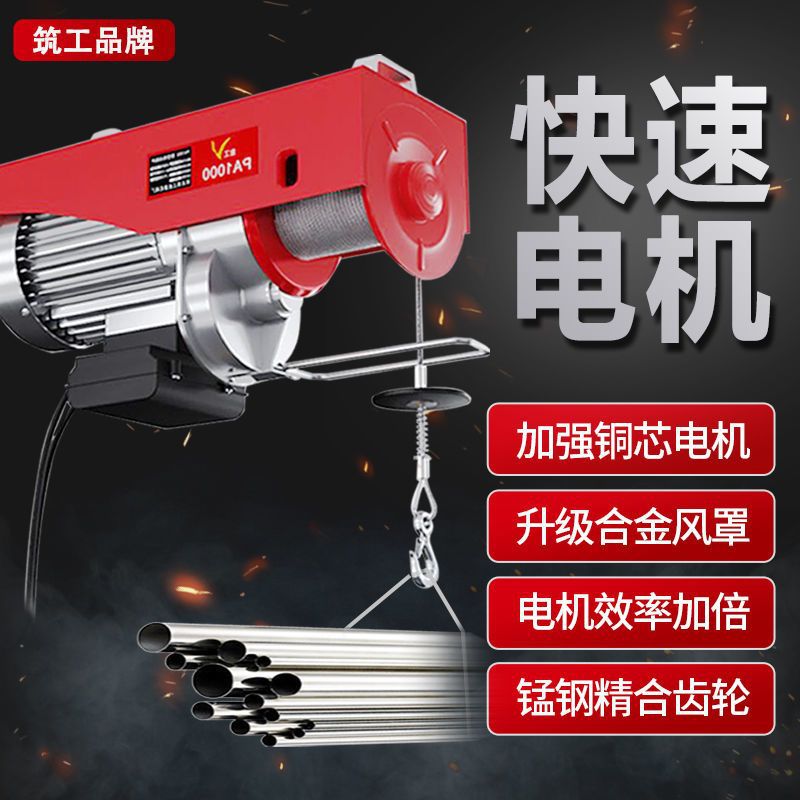 快速微型电动葫芦220v家用小吊机提升机1吨建筑装修升降机起重机