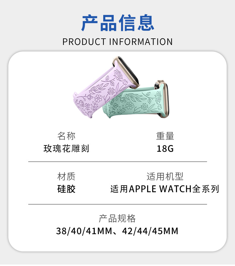 Suitable for AppleWatch: Fashionable embossed and engraved watch strap, laser rose engraved silicone watch strap undefined