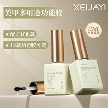 甲油胶高端15ml底胶封层套装加固胶磨砂钢化功能胶工厂美甲店专用