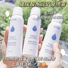 Yinmei Hyaluronic Acid Hydrating Mineral Spring Spray Moisturizing and Replenishing After-sun Repair Wet Composition Pre-Makeup Toner One-piece Delivery Service